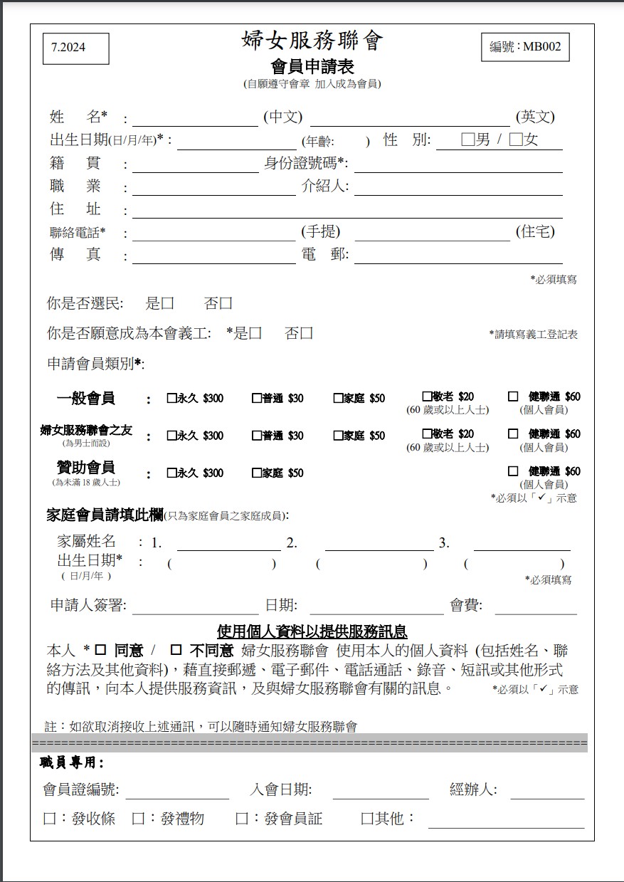 wsa member application form